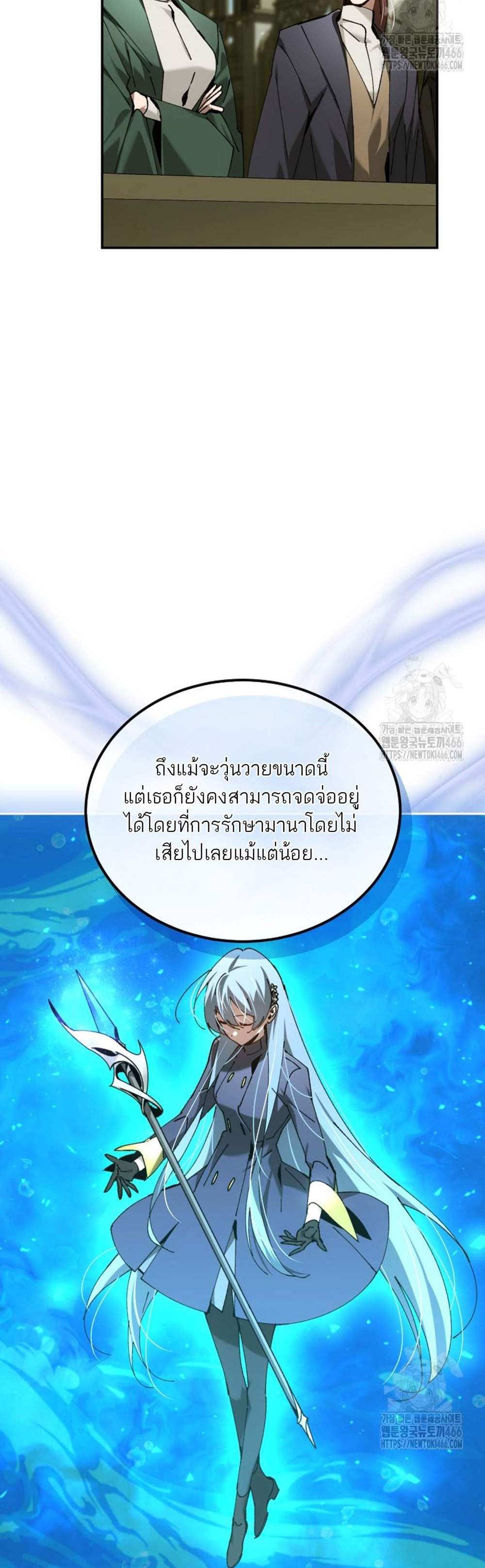 Magic Academy’s Genius Blinker แปลไทย