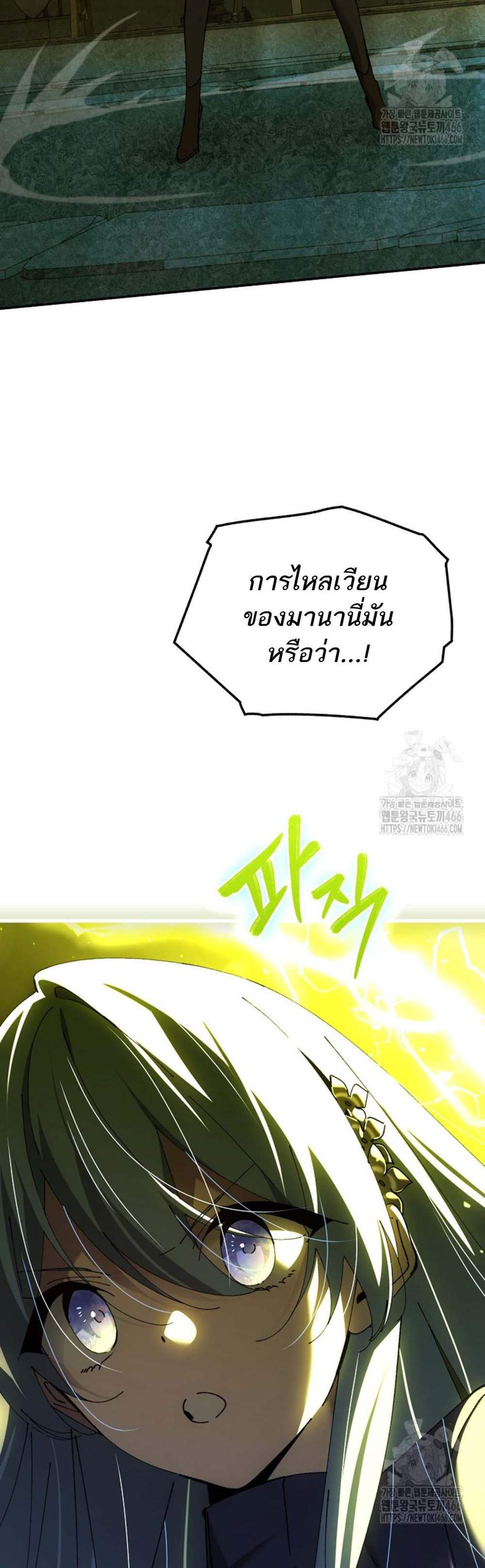 Magic Academy’s Genius Blinker แปลไทย