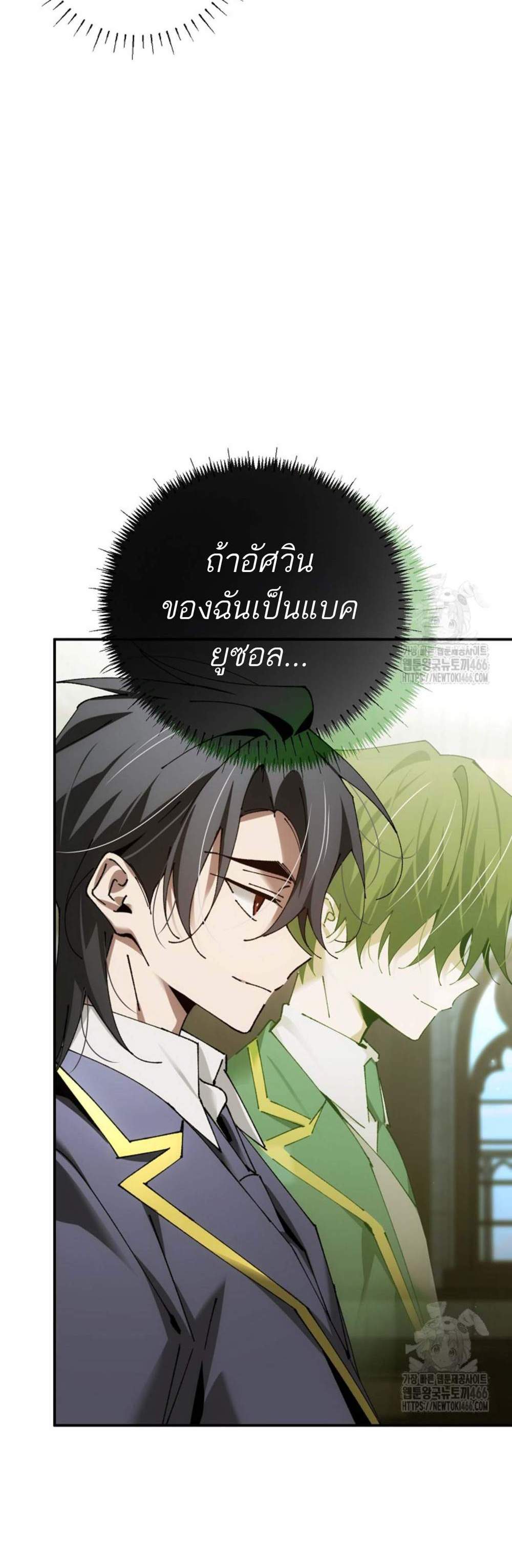 Magic Academy’s Genius Blinker แปลไทย