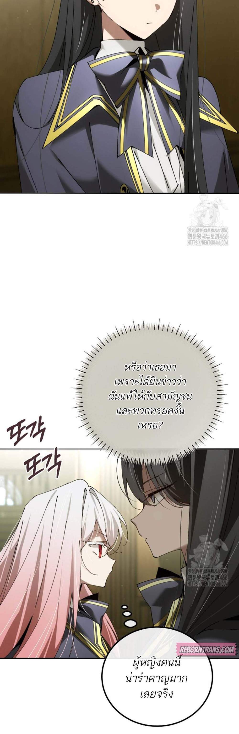 Magic Academy’s Genius Blinker แปลไทย