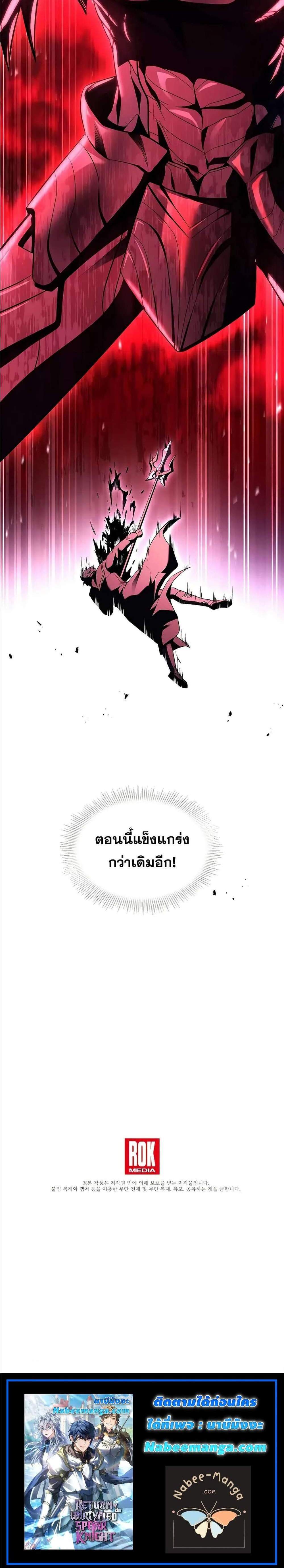 The Legendary Spearman Returns แปลไทย