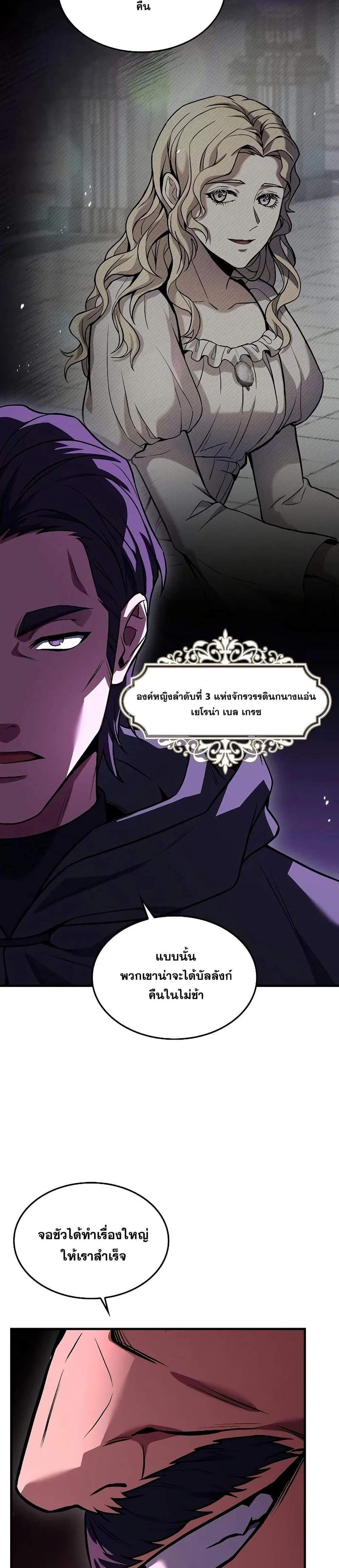 The Legendary Spearman Returns แปลไทย