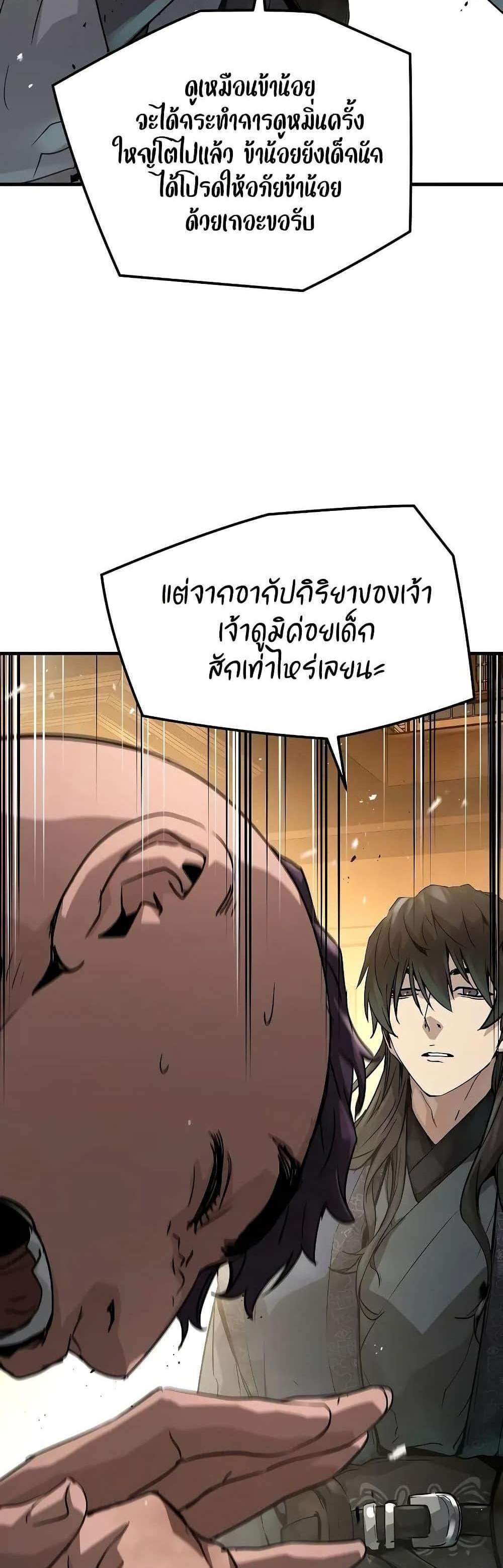 Absolute Regression แปลไทย