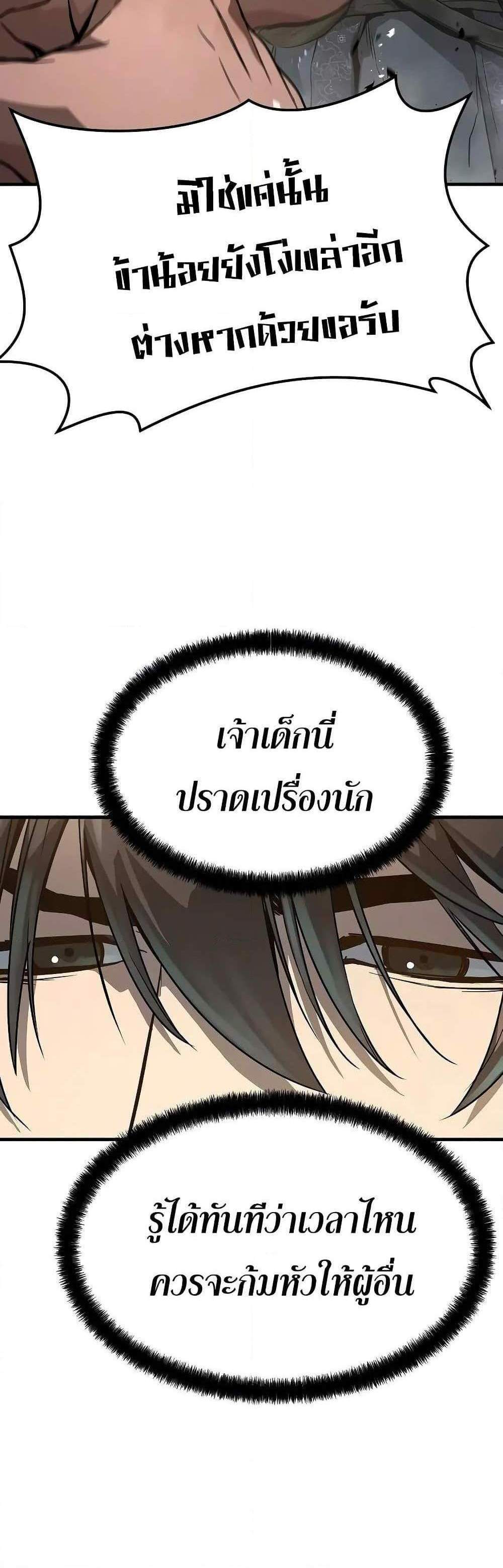 Absolute Regression แปลไทย