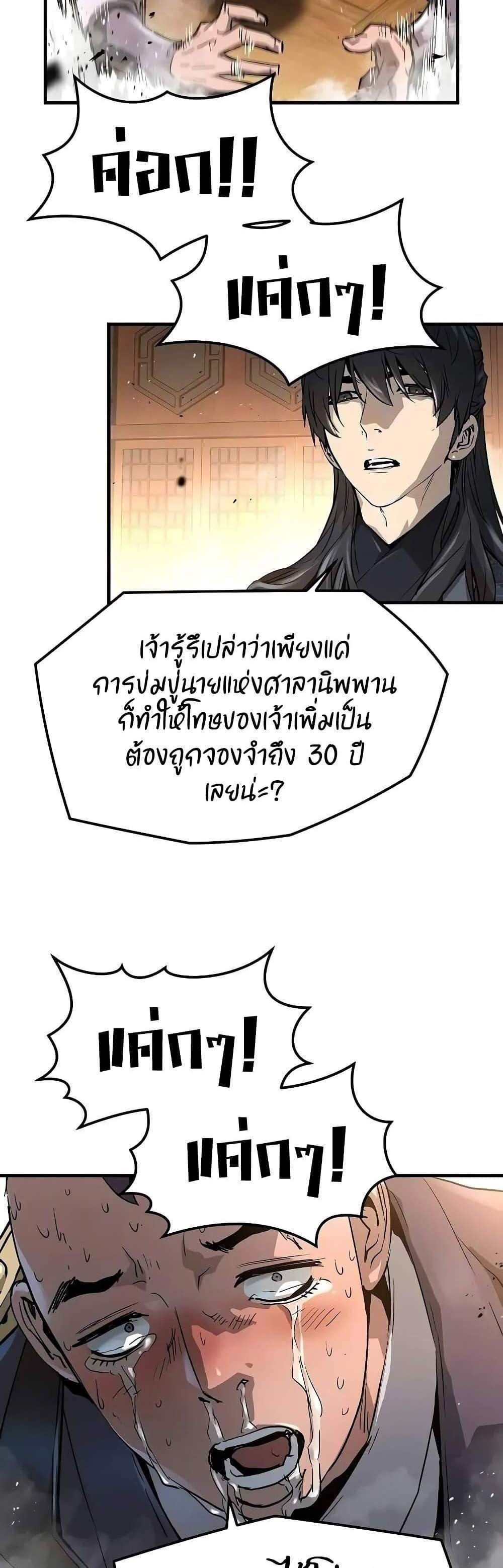 Absolute Regression แปลไทย