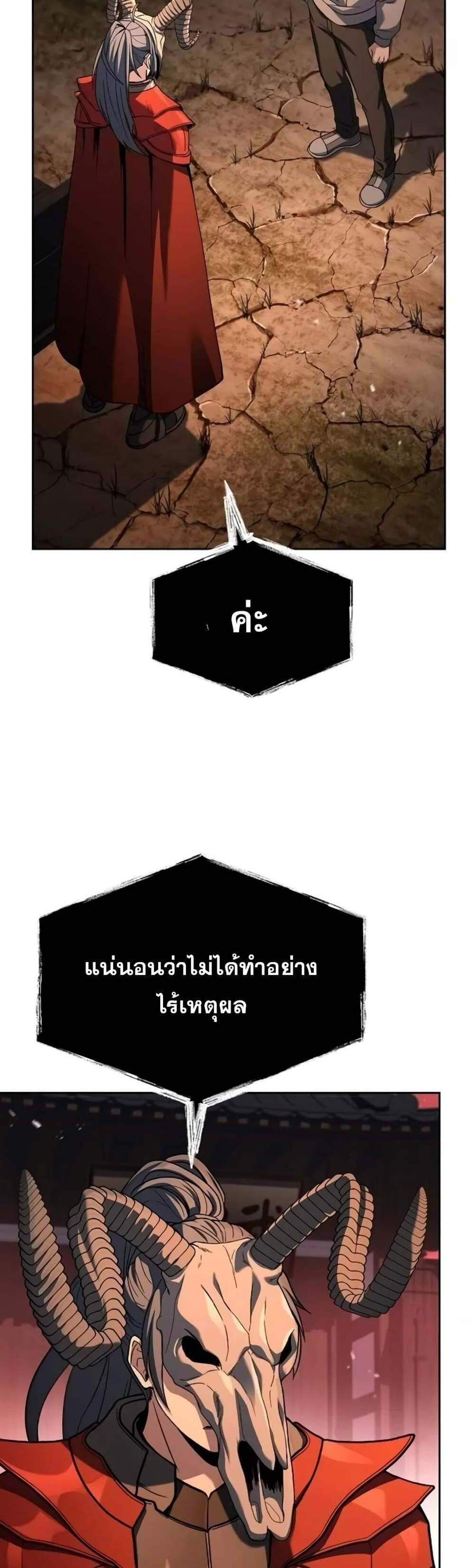 The Constellations Are My Disciples แปลไทย