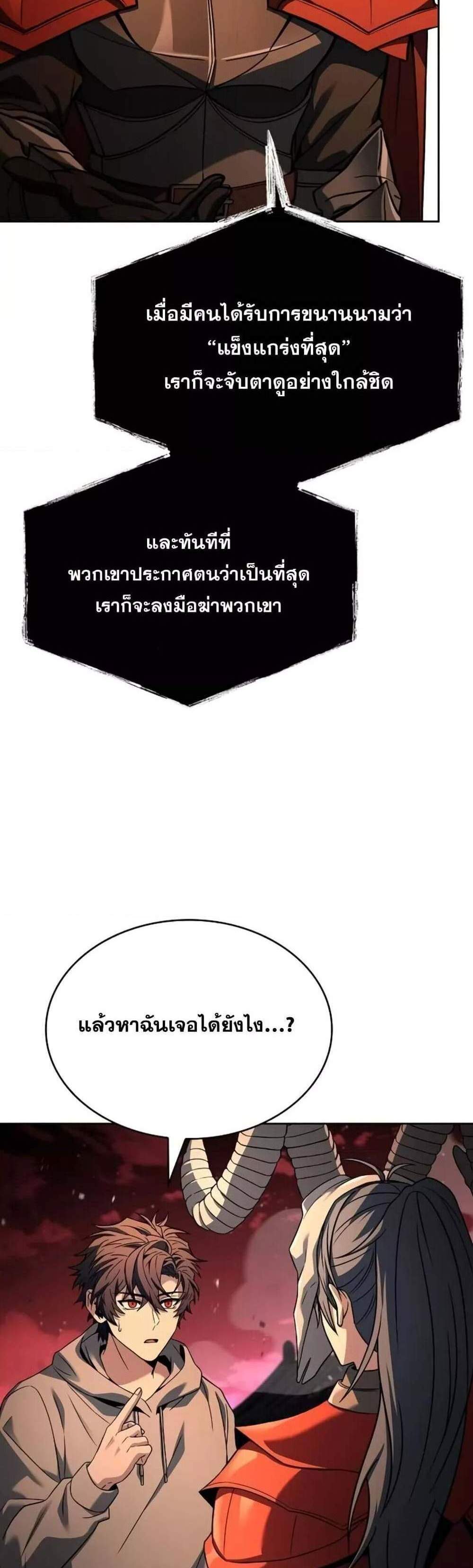 The Constellations Are My Disciples แปลไทย