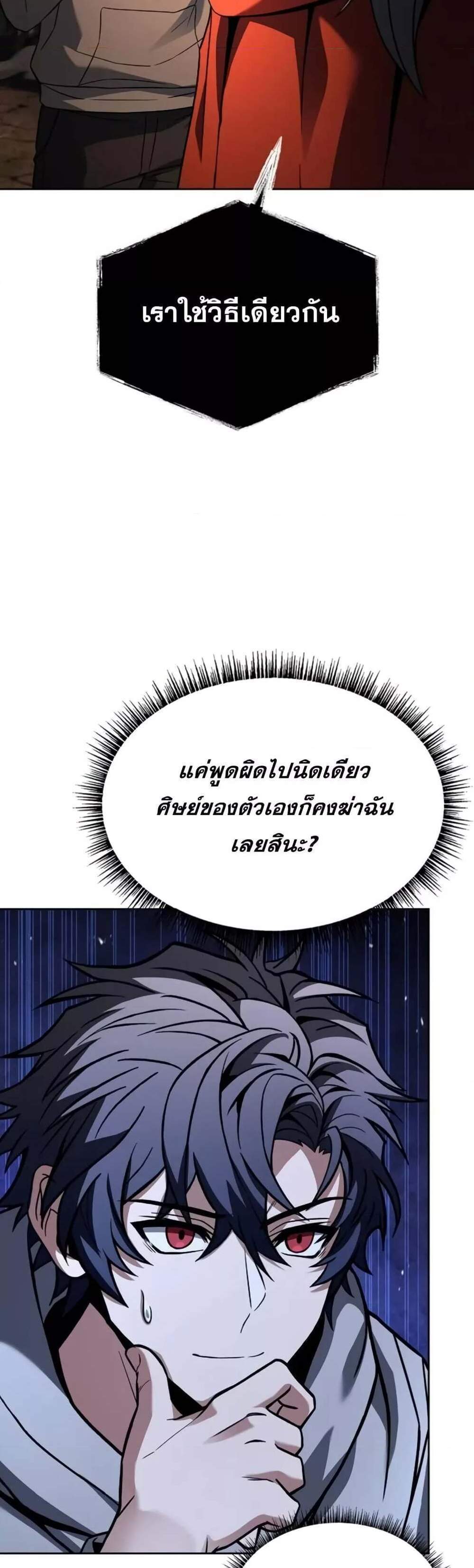 The Constellations Are My Disciples แปลไทย