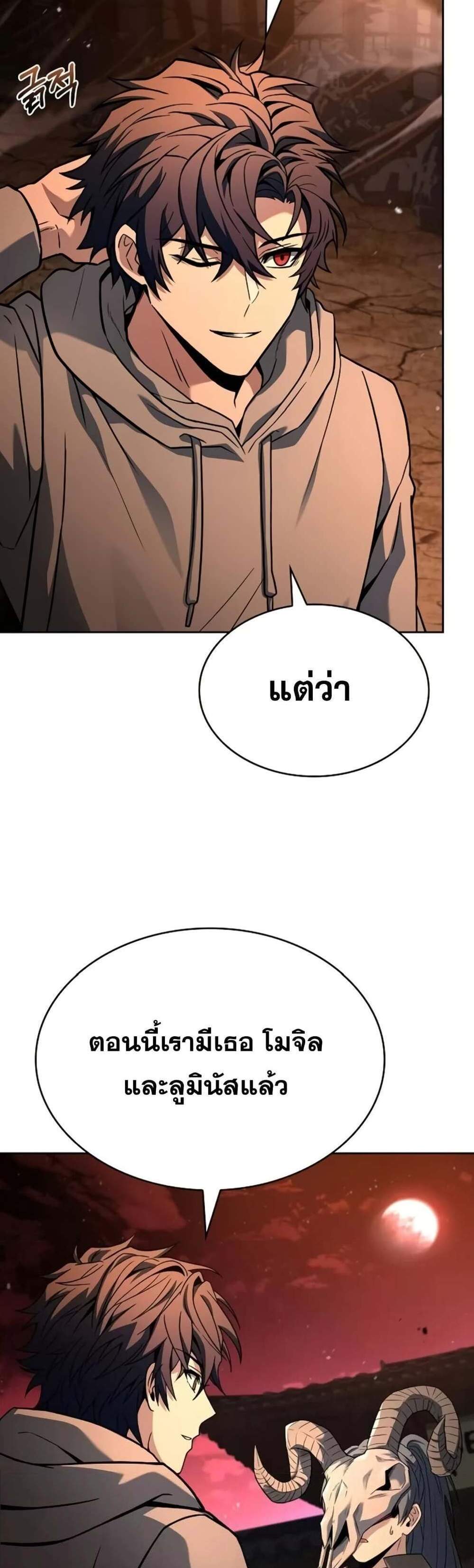 The Constellations Are My Disciples แปลไทย