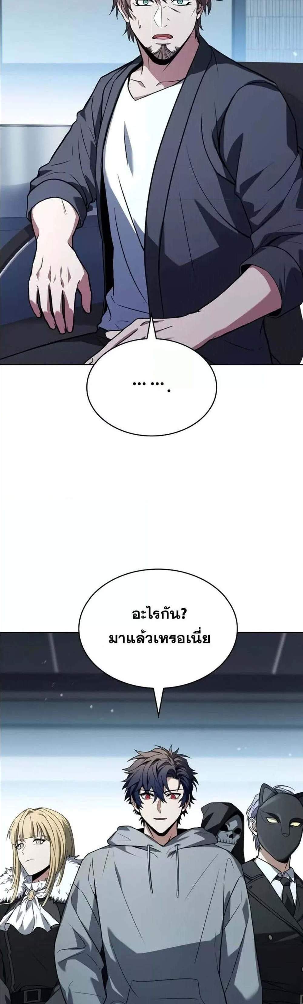 The Constellations Are My Disciples แปลไทย