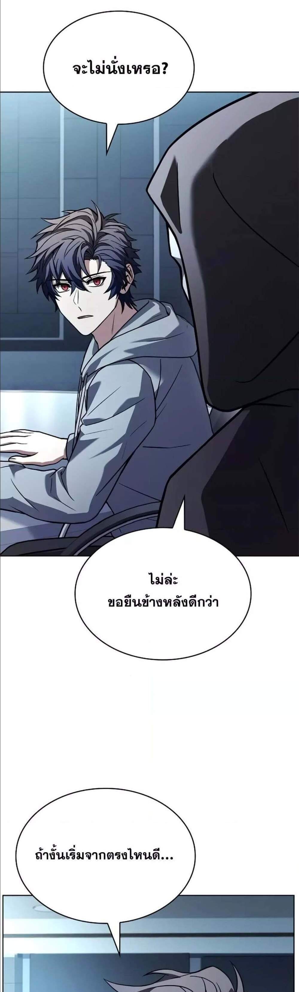 The Constellations Are My Disciples แปลไทย