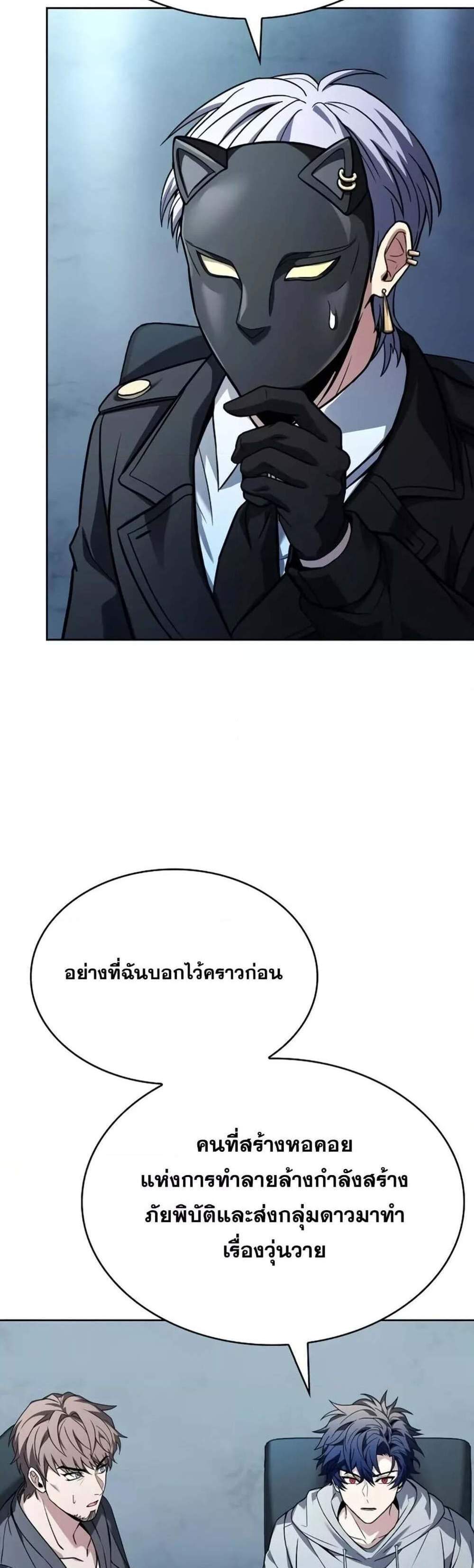 The Constellations Are My Disciples แปลไทย