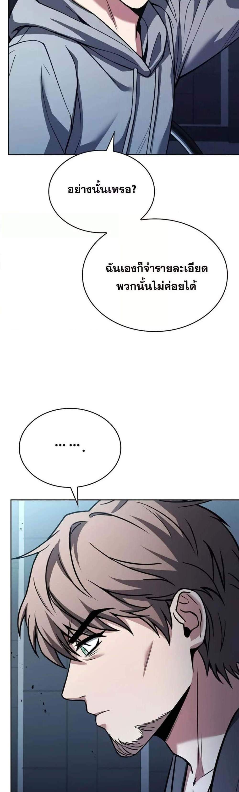 The Constellations Are My Disciples แปลไทย