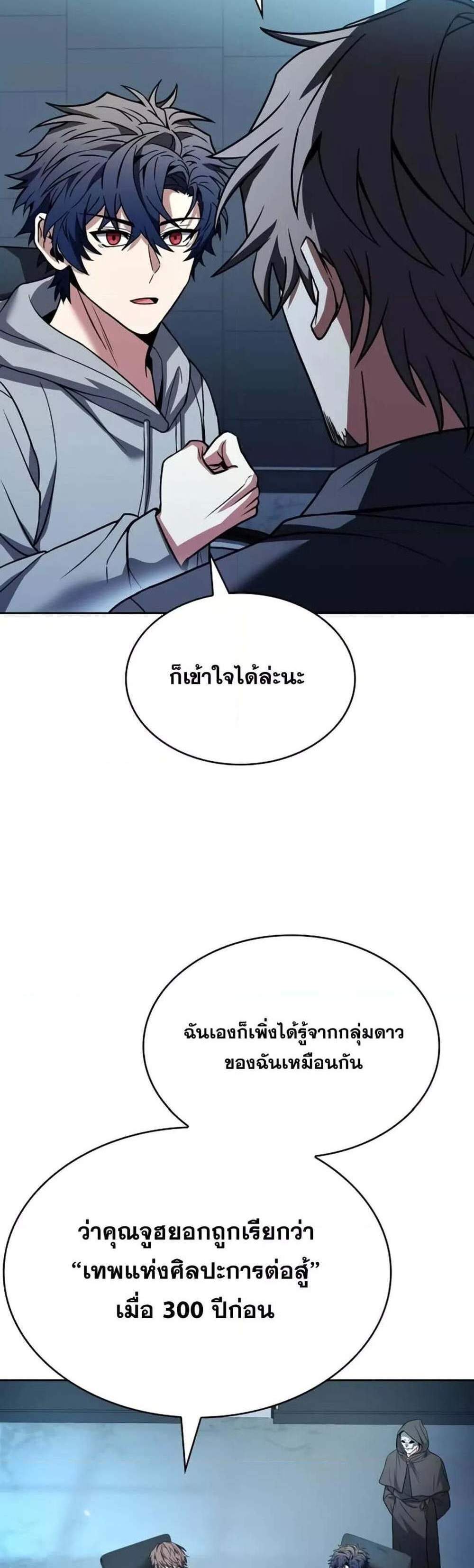 The Constellations Are My Disciples แปลไทย