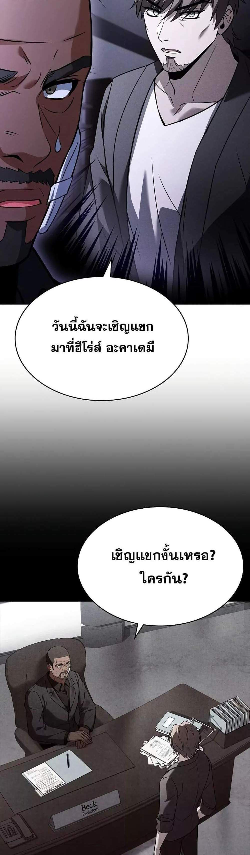 The Constellations Are My Disciples แปลไทย