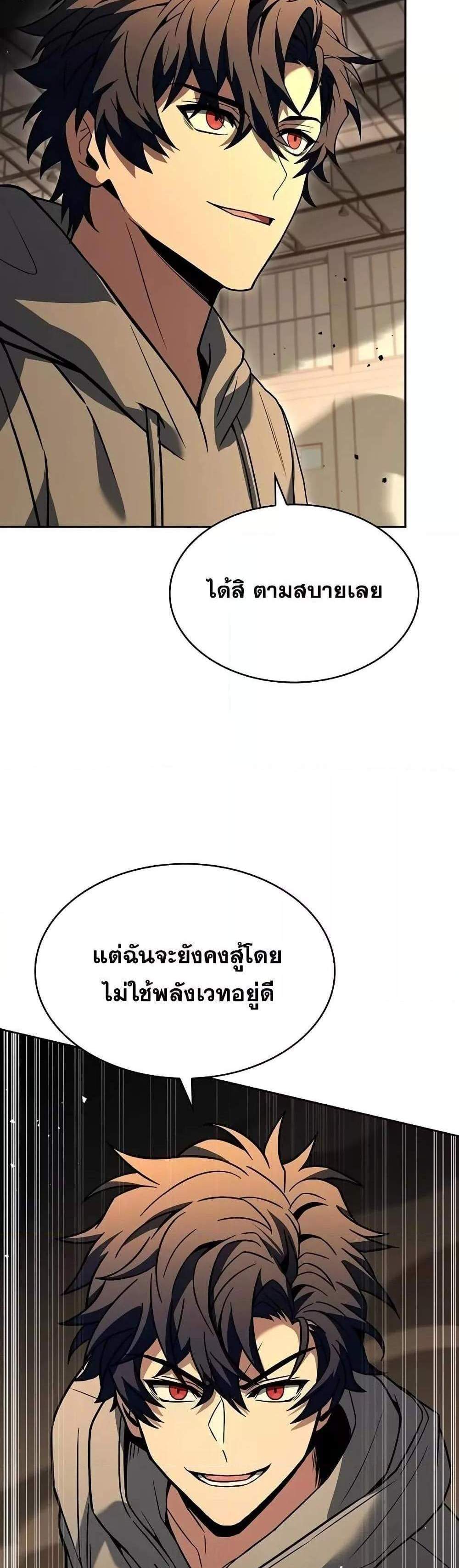 The Constellations Are My Disciples แปลไทย