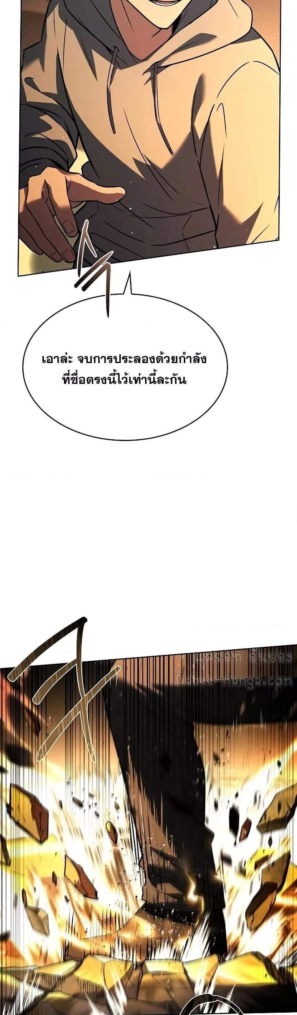 The Constellations Are My Disciples แปลไทย