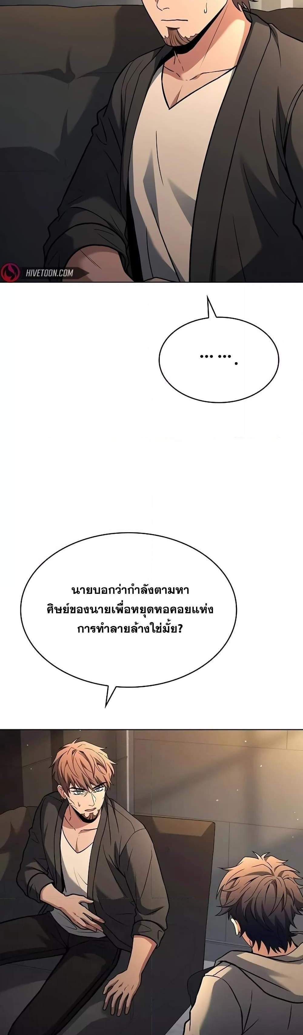 The Constellations Are My Disciples แปลไทย