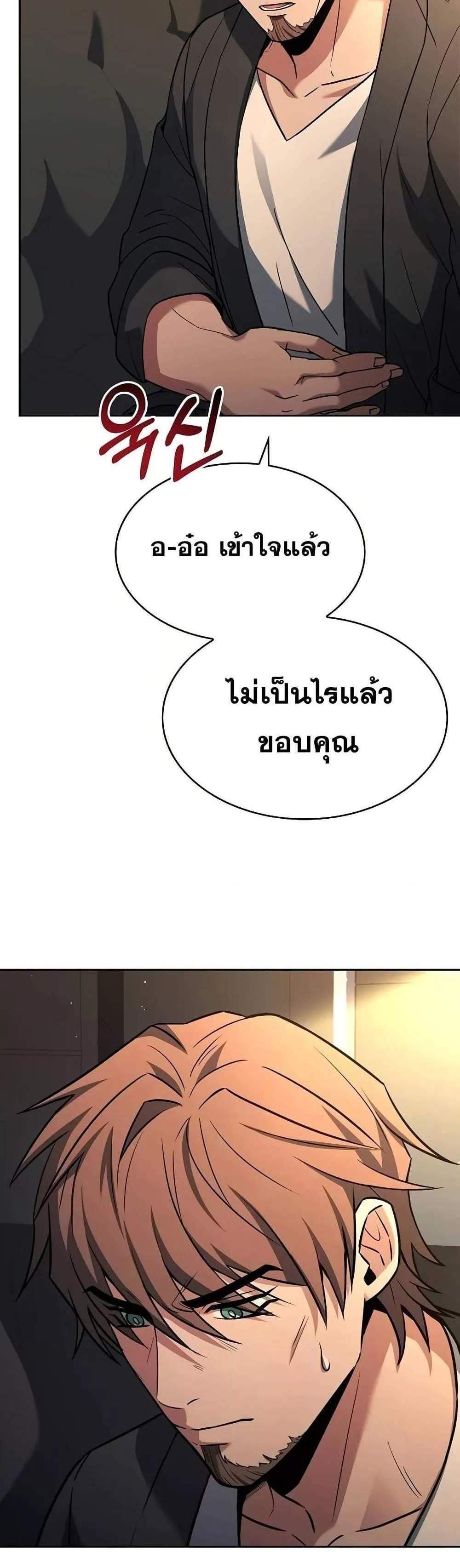 The Constellations Are My Disciples แปลไทย