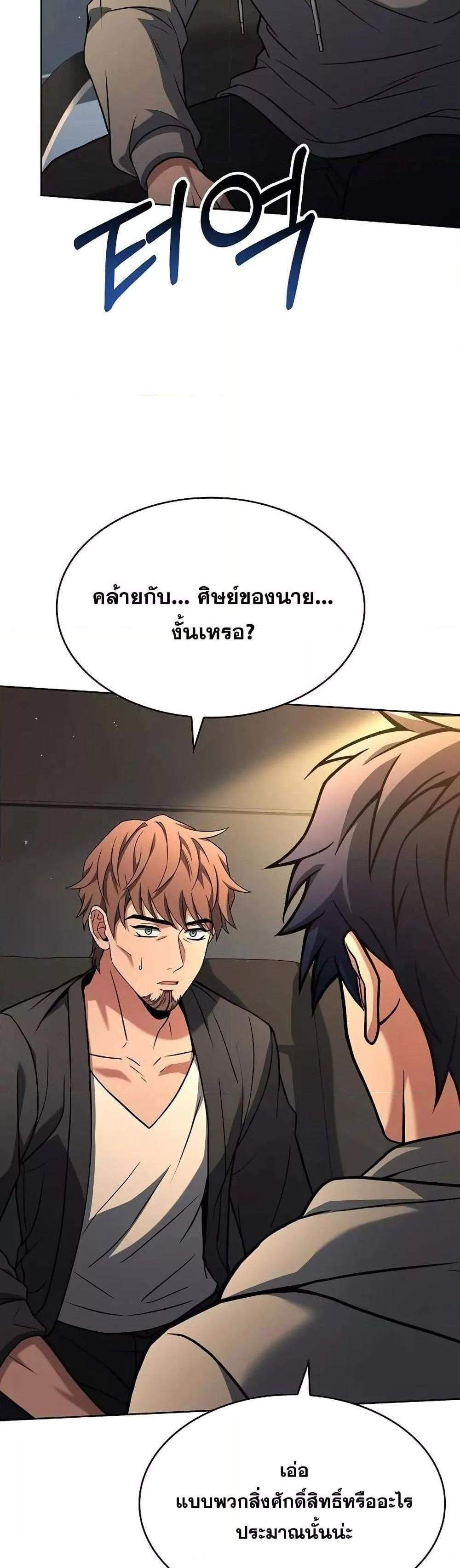 The Constellations Are My Disciples แปลไทย