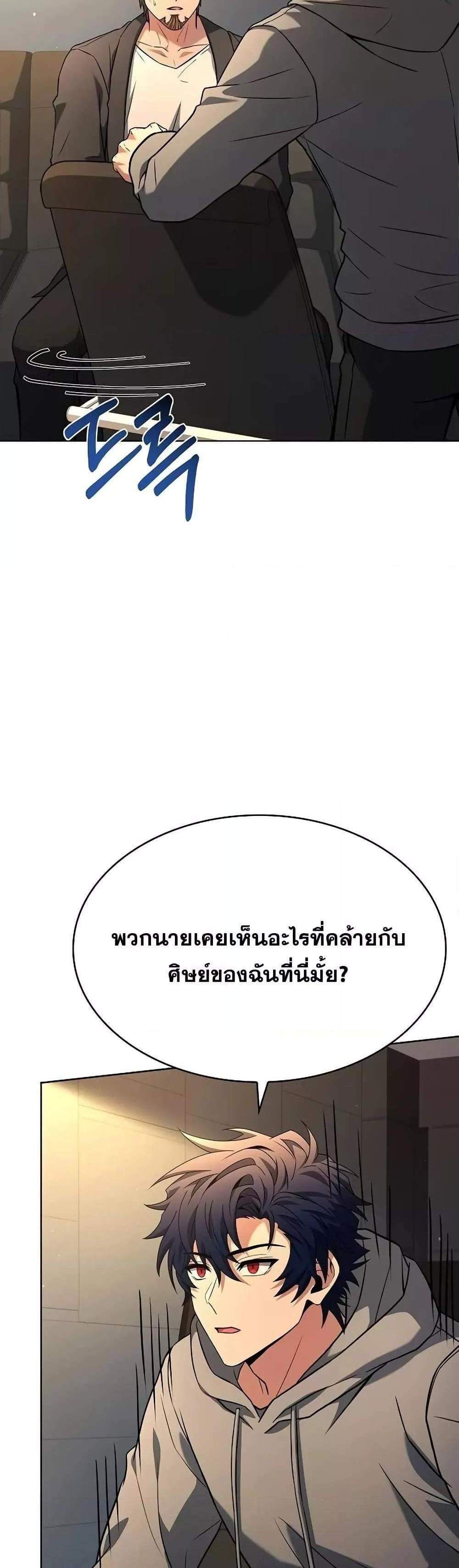 The Constellations Are My Disciples แปลไทย