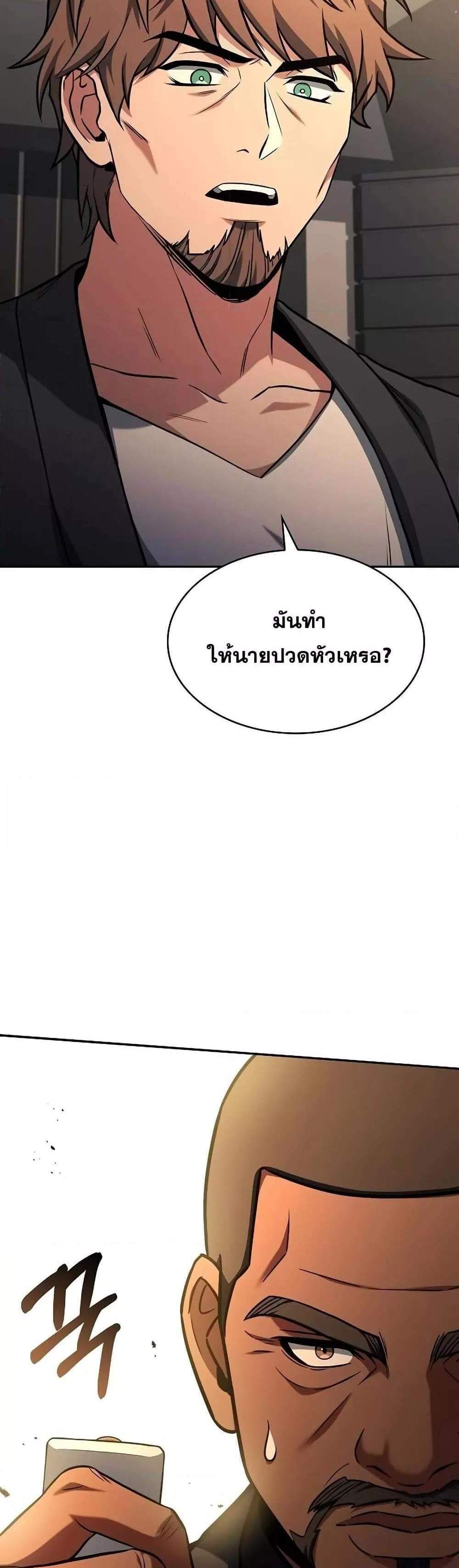 The Constellations Are My Disciples แปลไทย