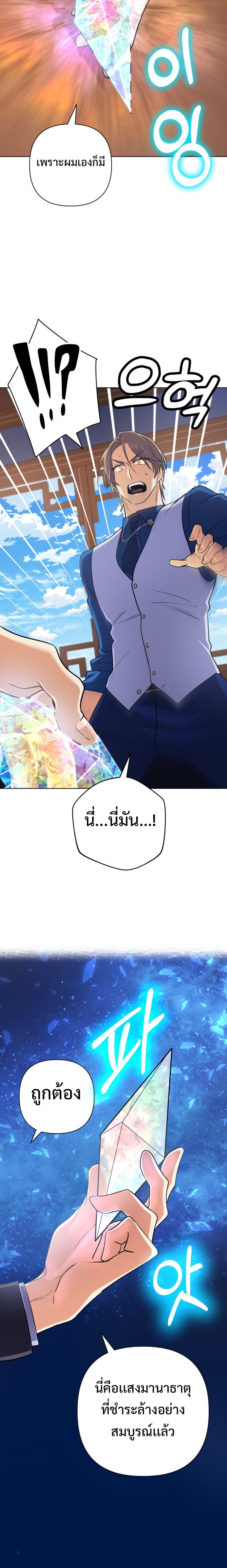 The Return of the Mythical Archmage แปลไทย