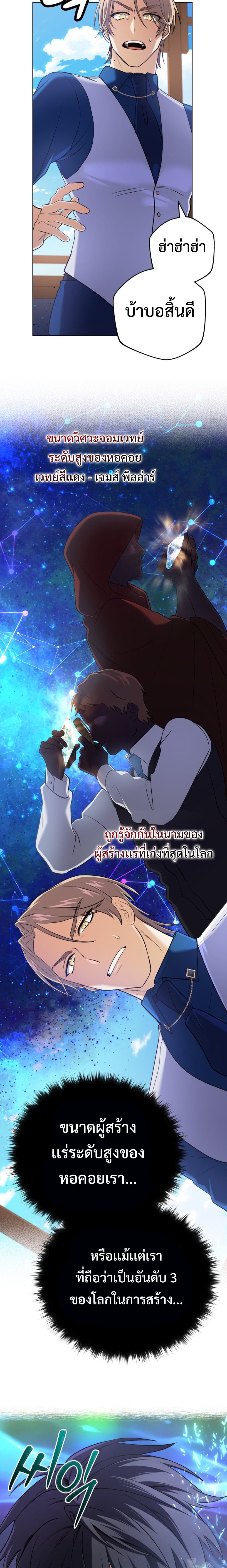 The Return of the Mythical Archmage แปลไทย