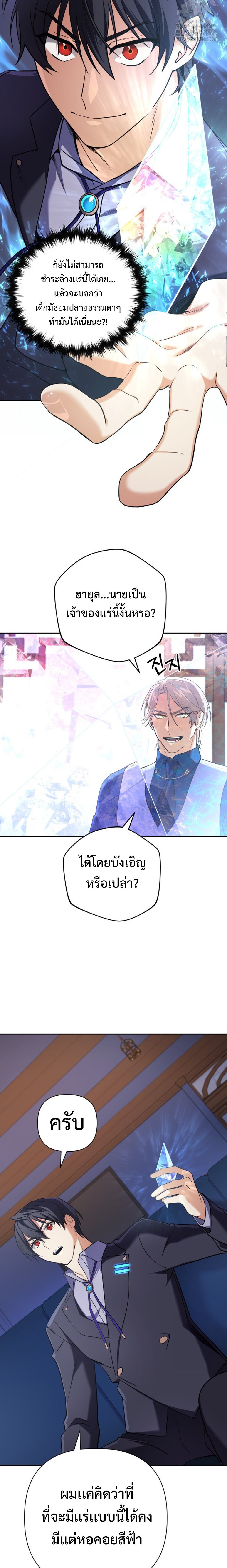 The Return of the Mythical Archmage แปลไทย