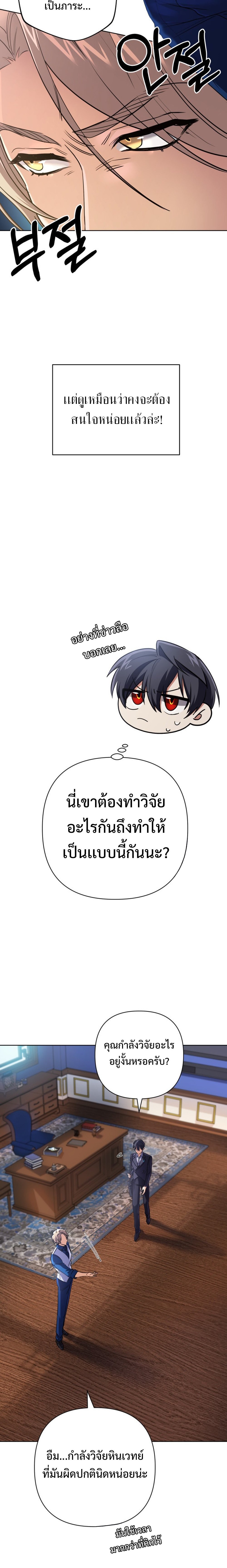 The Return of the Mythical Archmage แปลไทย