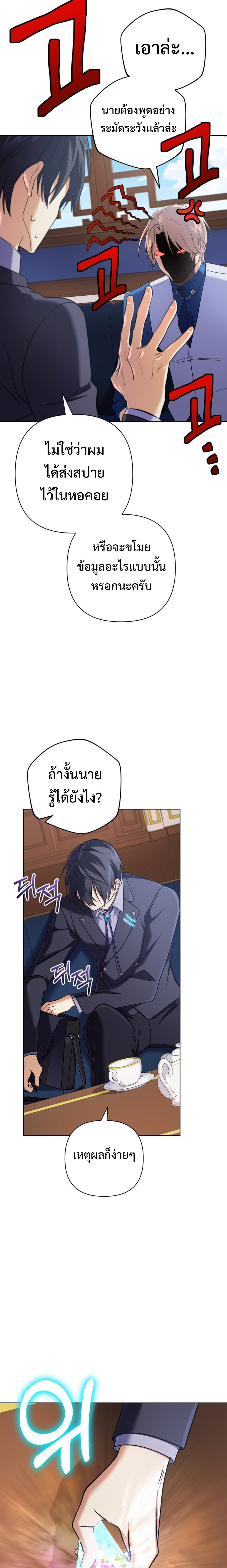 The Return of the Mythical Archmage แปลไทย