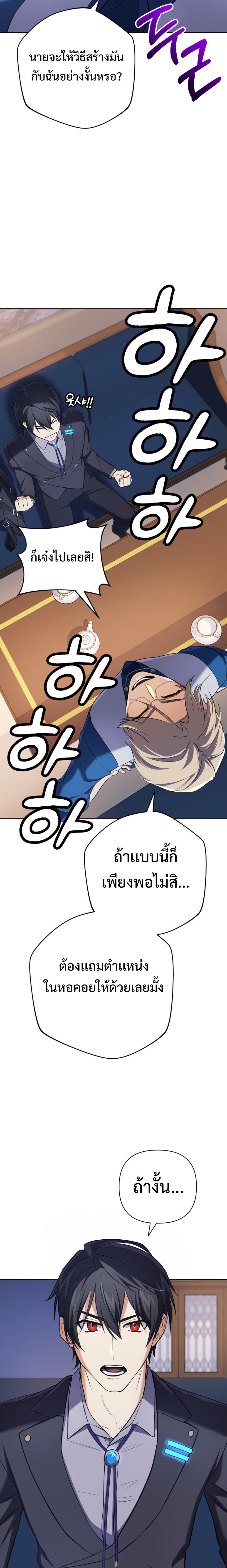 The Return of the Mythical Archmage แปลไทย