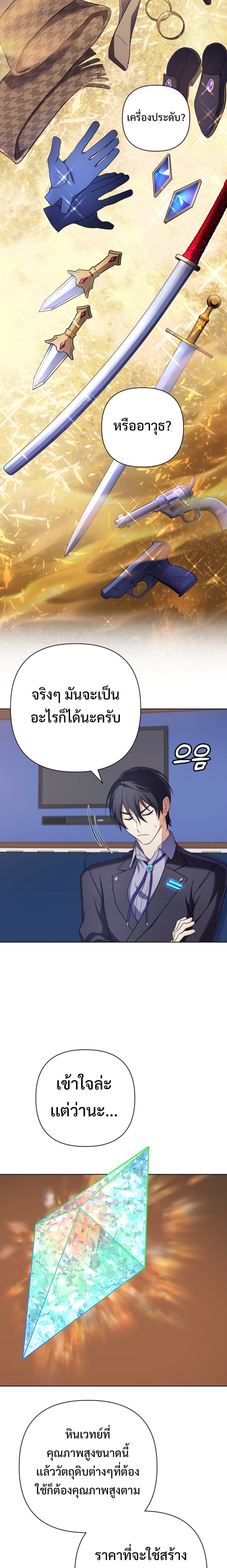 The Return of the Mythical Archmage แปลไทย