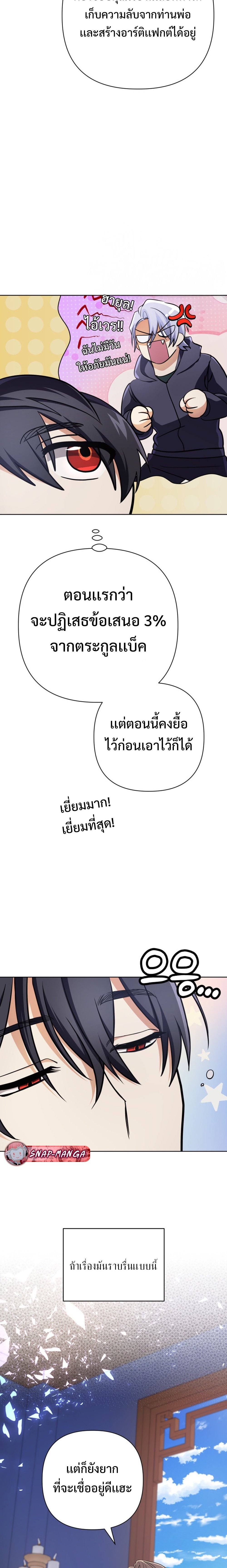 The Return of the Mythical Archmage แปลไทย