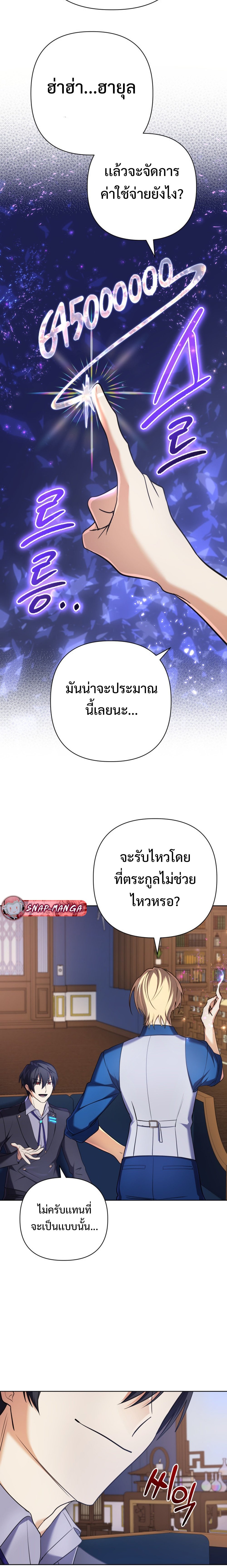 The Return of the Mythical Archmage แปลไทย