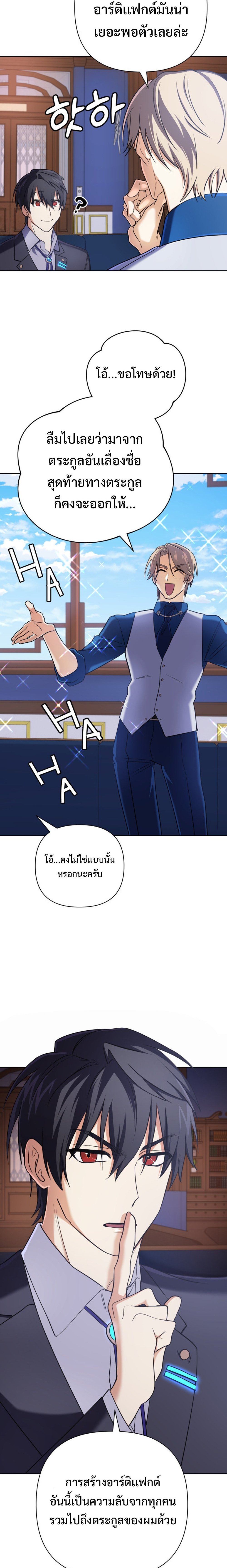 The Return of the Mythical Archmage แปลไทย