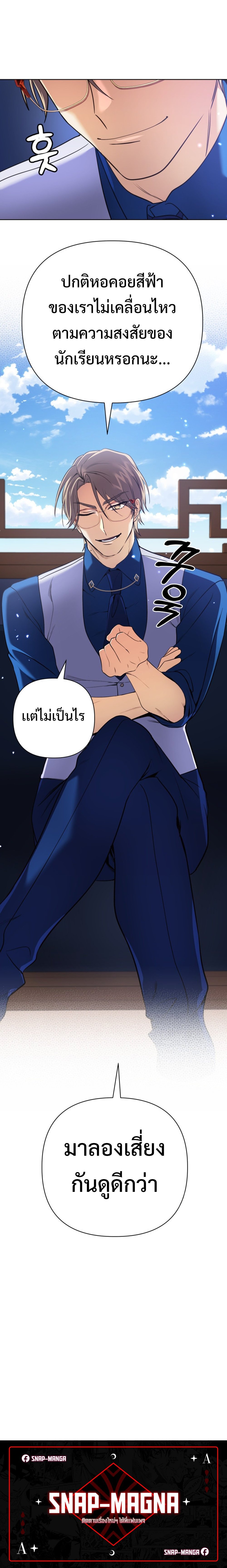 The Return of the Mythical Archmage แปลไทย