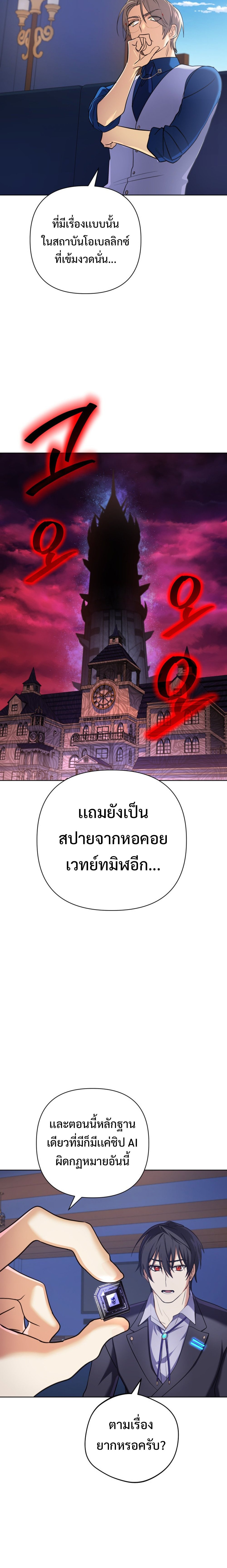 The Return of the Mythical Archmage แปลไทย