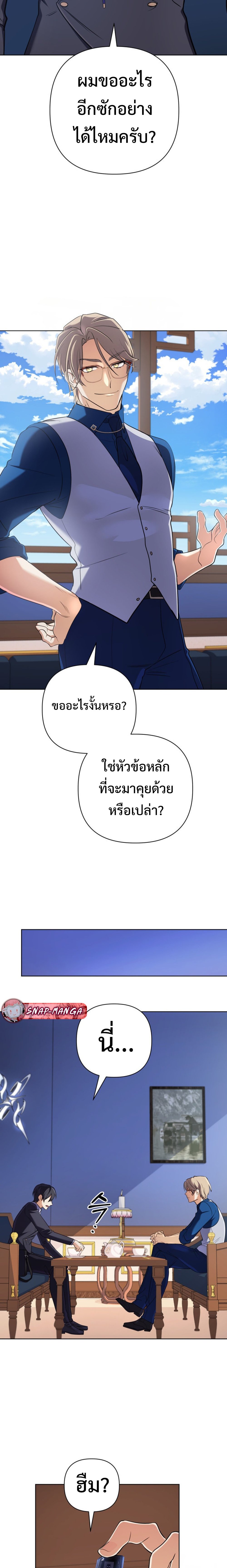 The Return of the Mythical Archmage แปลไทย