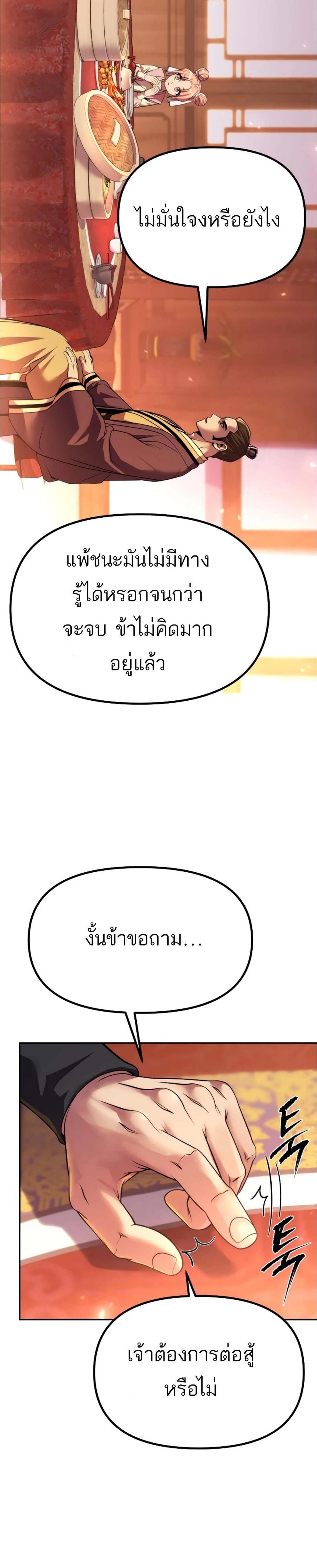 Chronicles of the Demon Faction ตำนานการเกิดใหม่ในลัทธิมาร แปลไทย