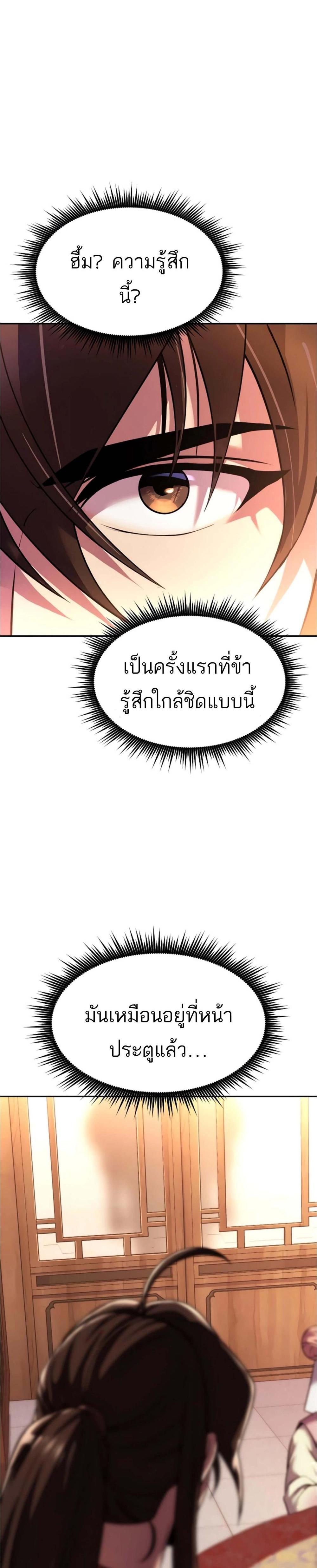 Chronicles of the Demon Faction ตำนานการเกิดใหม่ในลัทธิมาร แปลไทย