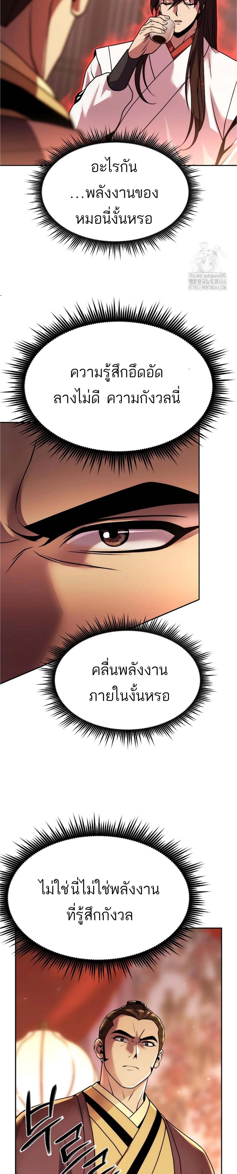 Chronicles of the Demon Faction ตำนานการเกิดใหม่ในลัทธิมาร แปลไทย