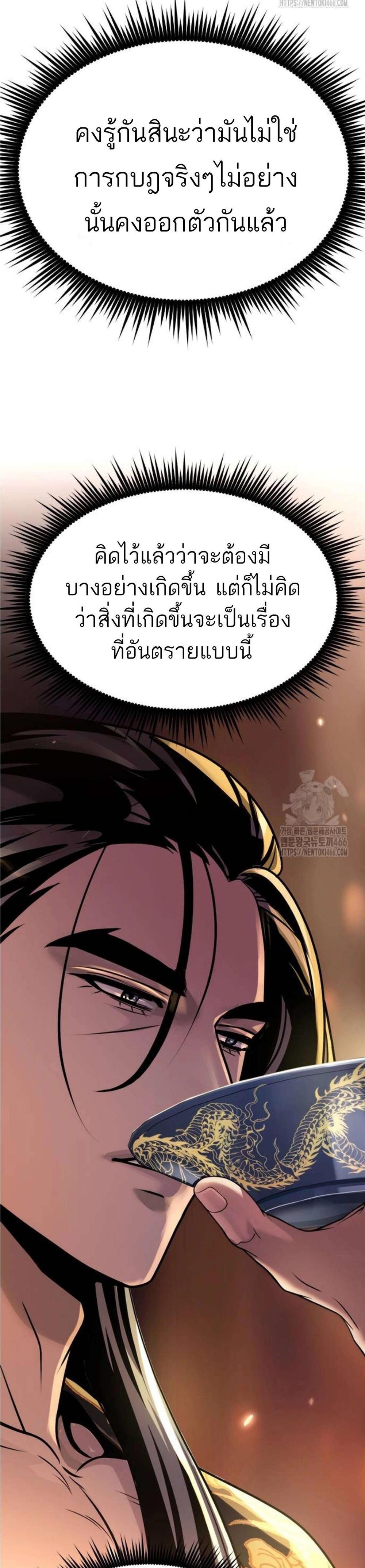 Chronicles of the Demon Faction ตำนานการเกิดใหม่ในลัทธิมาร แปลไทย