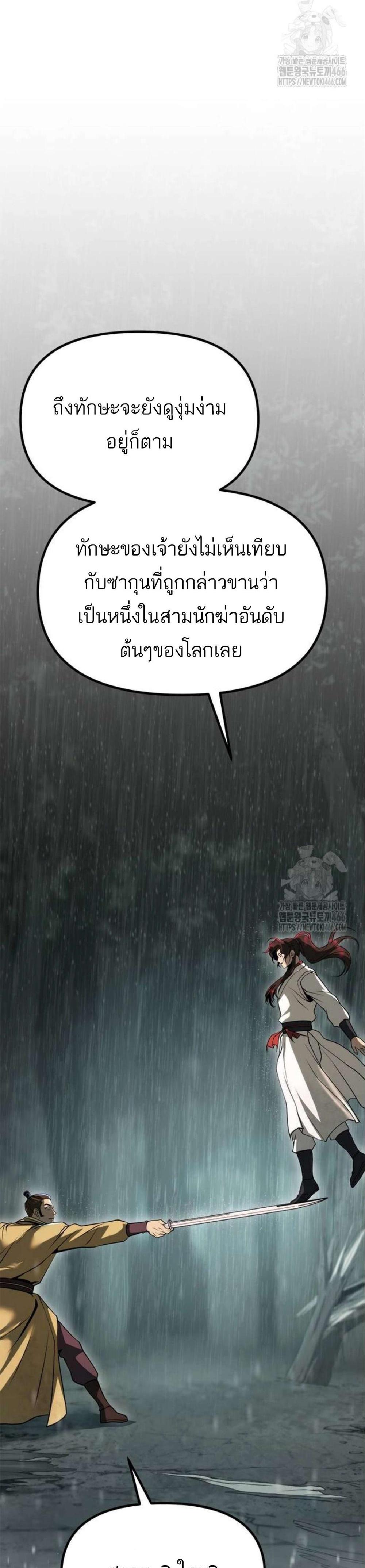 Chronicles of the Demon Faction ตำนานการเกิดใหม่ในลัทธิมาร แปลไทย