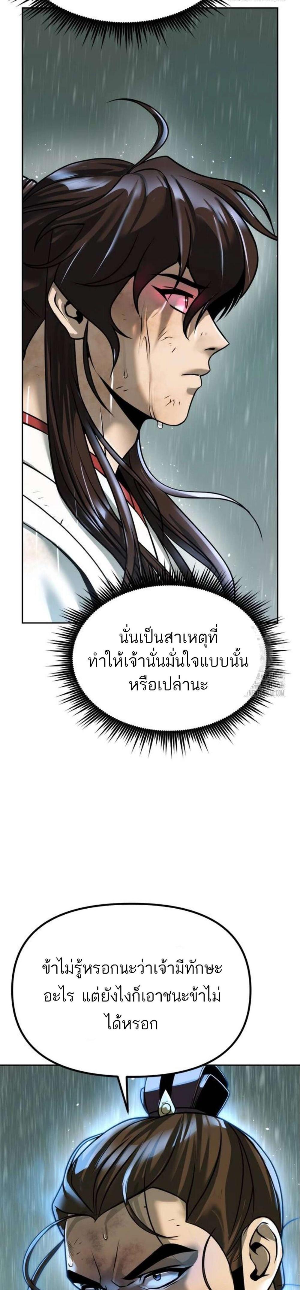 Chronicles of the Demon Faction ตำนานการเกิดใหม่ในลัทธิมาร แปลไทย