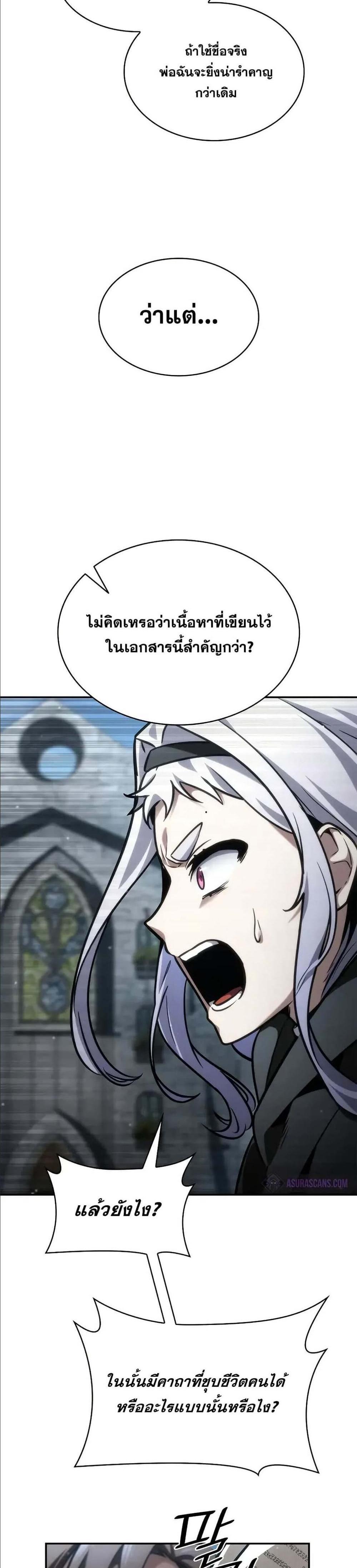 Infinite Mage แปลไทย