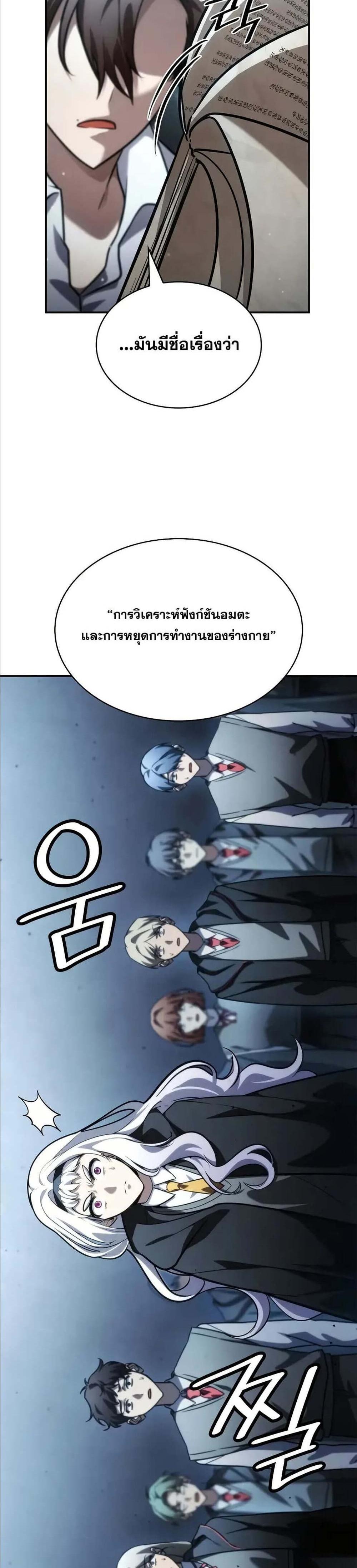 Infinite Mage แปลไทย