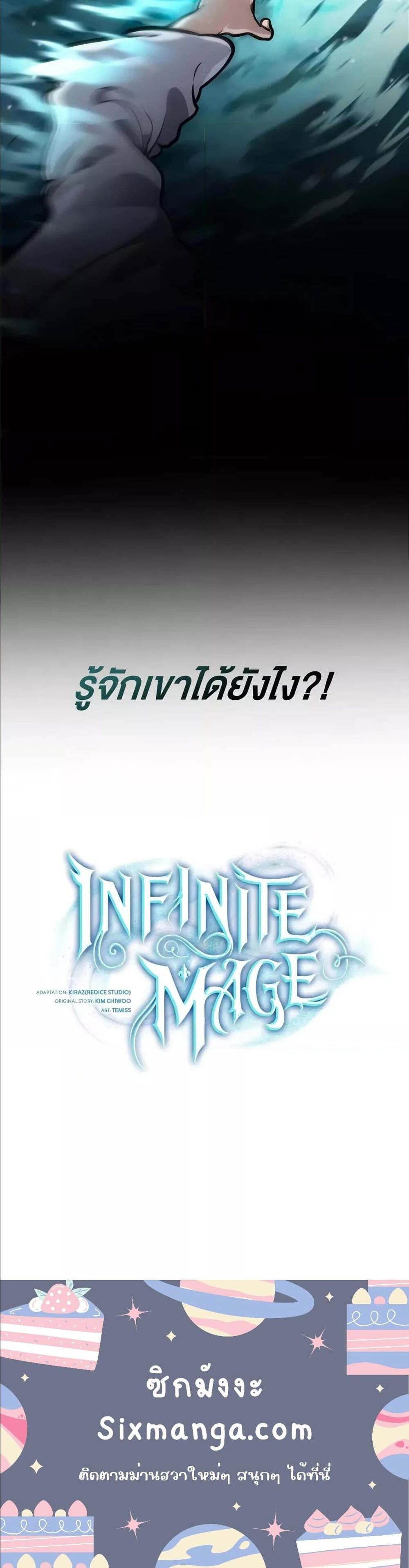 Infinite Mage แปลไทย