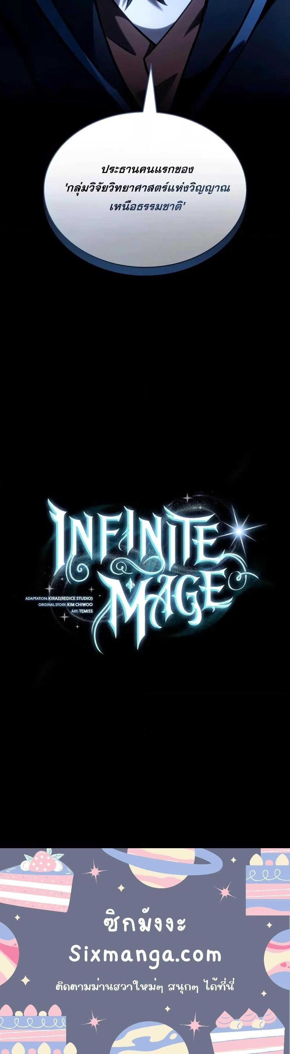 Infinite Mage แปลไทย