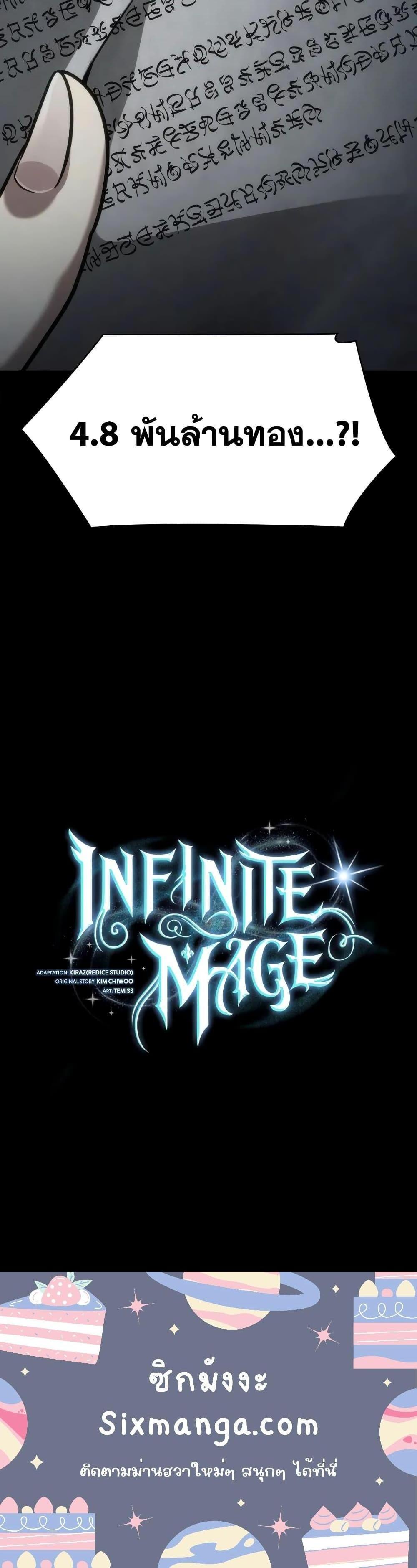 Infinite Mage แปลไทย